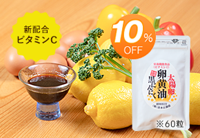 ビタミンC入り！10％OFF定期コース